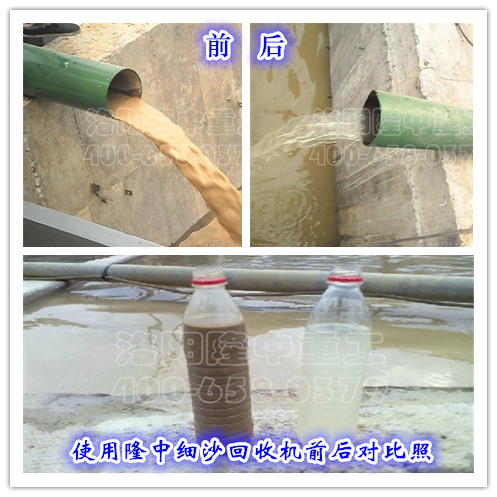使用環(huán)保<a href=http://www.baiyibxg.com/tags/xishahuishouji target=_blank class=infotextkey><a href=//tags/xishahuishouji target=_blank class=infotextkey>細(xì)沙回收機(jī)</a></a>前后對比照