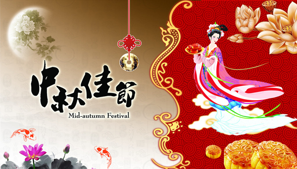 中秋快樂(lè)