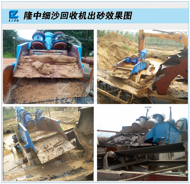 <a href=http://www.baiyibxg.com/tags/xishahuishouji target=_blank class=infotextkey><a href=//tags/xishahuishouji target=_blank class=infotextkey>細(xì)沙回收機(jī)</a></a>出砂效果圖