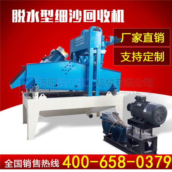 脫水型<a href=http://www.baiyibxg.com/tags/xishahuishouji target=_blank class=infotextkey><a href=//tags/xishahuishouji target=_blank class=infotextkey>細沙回收機</a></a>.jpg