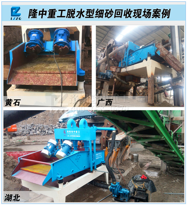 <a href=http://www.baiyibxg.com/tags/xishahuishouji target=_blank class=infotextkey><a href=//tags/xishahuishouji target=_blank class=infotextkey>細(xì)沙回收機(jī)</a></a>回收?qǐng)D.jpg